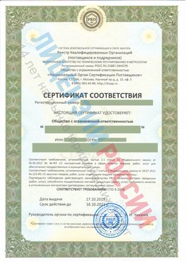 Сертификат соответствия СТО-3-2018 Махачкала Свидетельство РКОпп